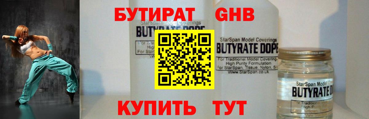 Балахна  БУТИРАТ 99%  Вход с VPN 