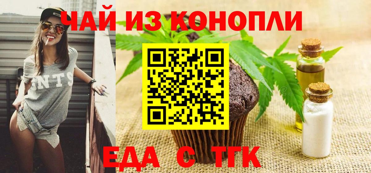 Печенье с ТГК конопля Балахна