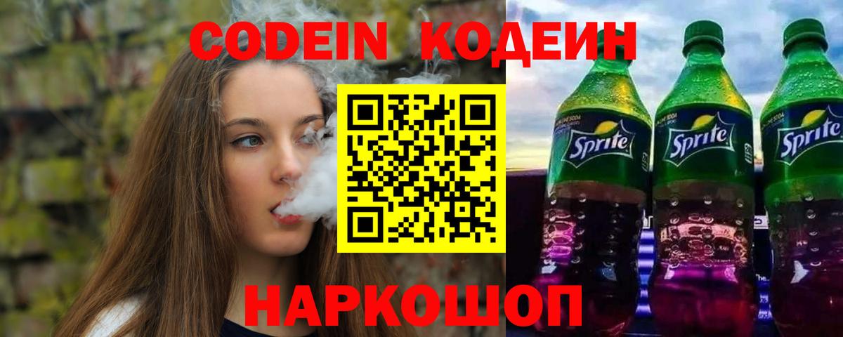 Балахна  Кодеиновый сироп Lean напиток Lean (лин)  Кодеиновый сироп Lean Purple Drank  Вход с VPN 