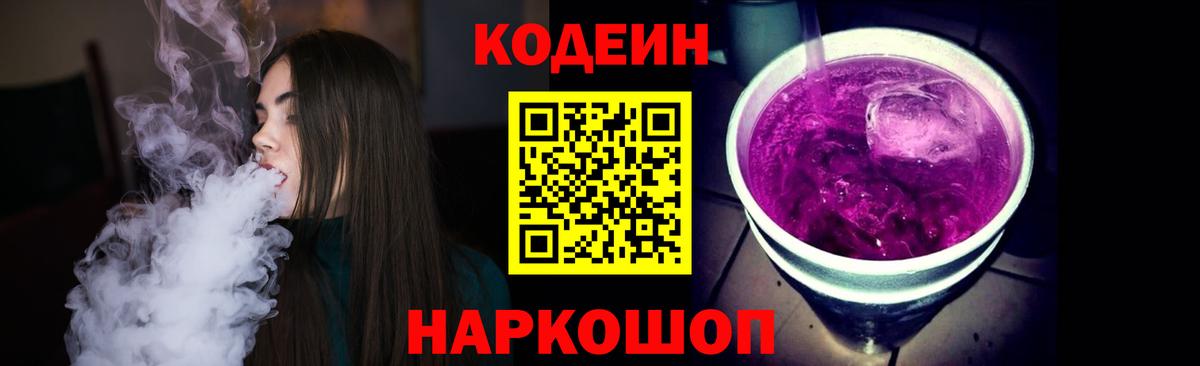 Кодеин напиток Lean (лин) Балахна