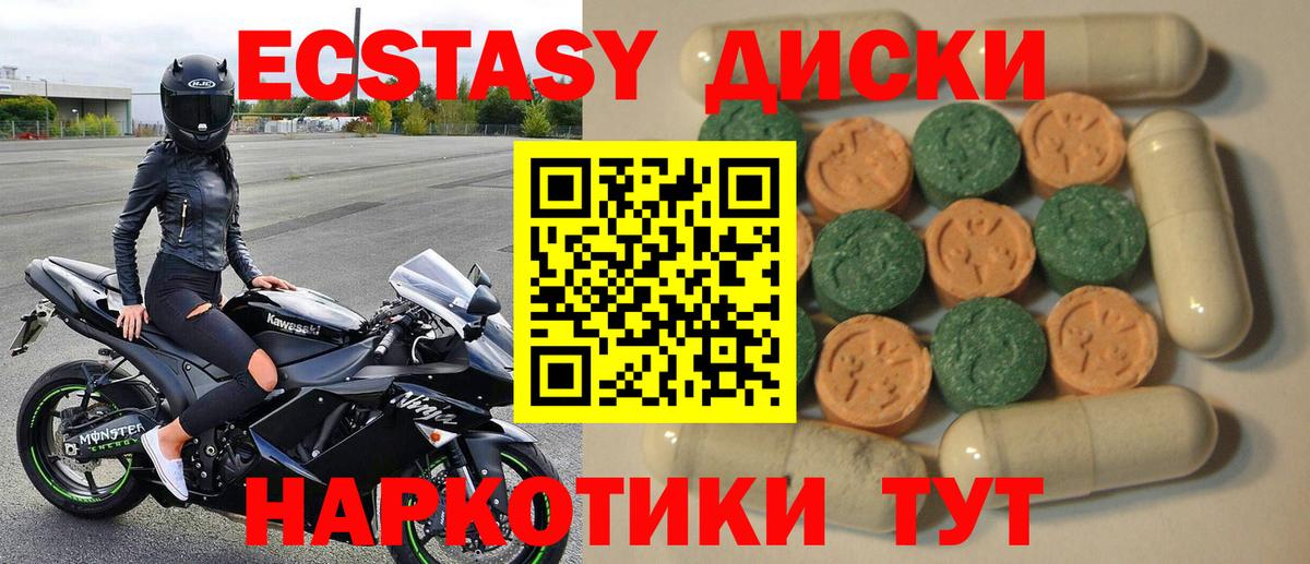 ЭКСТАЗИ диски  Балахна  omg зеркало  Ecstasy 99% 