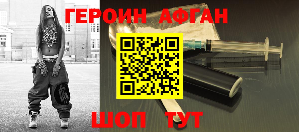 Героин Heroin  Вход с VPN  Балахна 