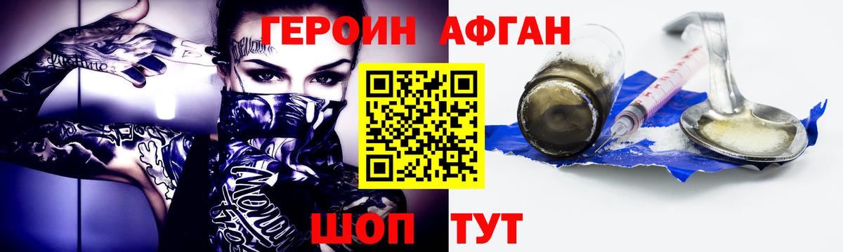 ГЕРОИН VHQ Балахна