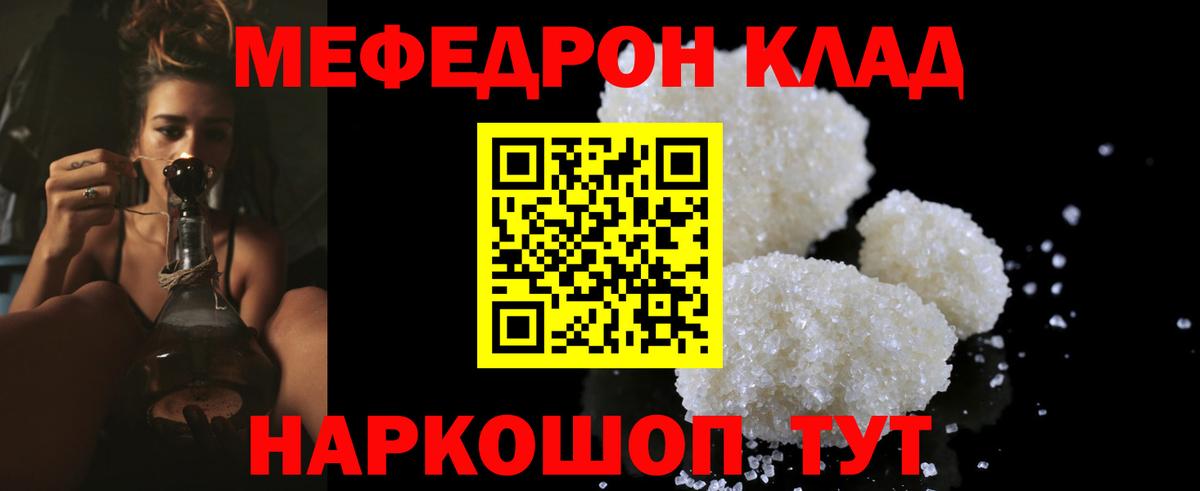 Меф  Балахна