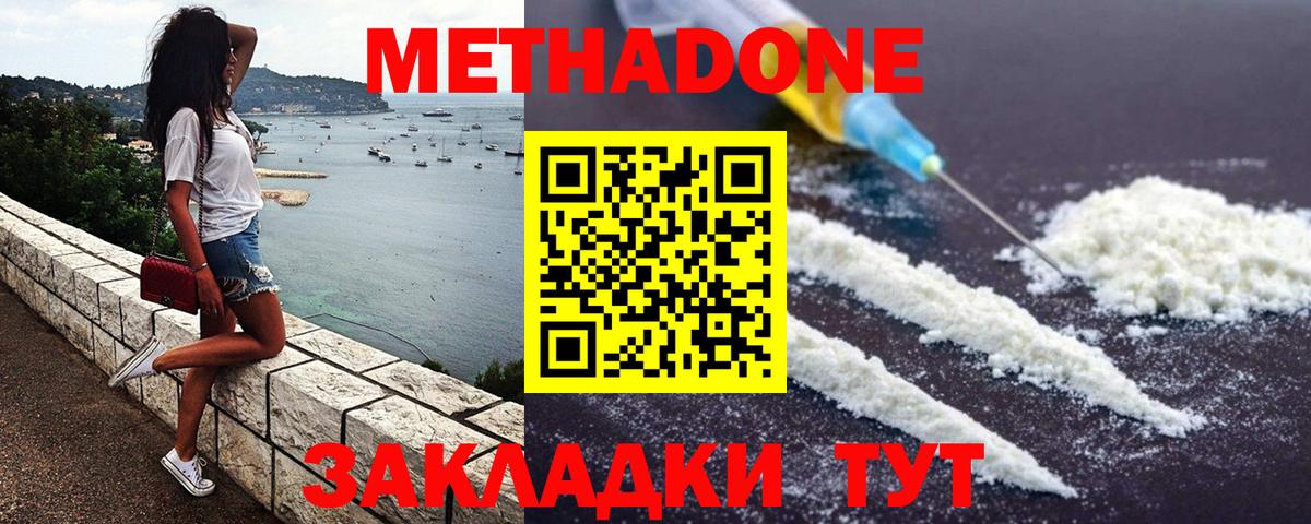 Метадон белоснежный Балахна