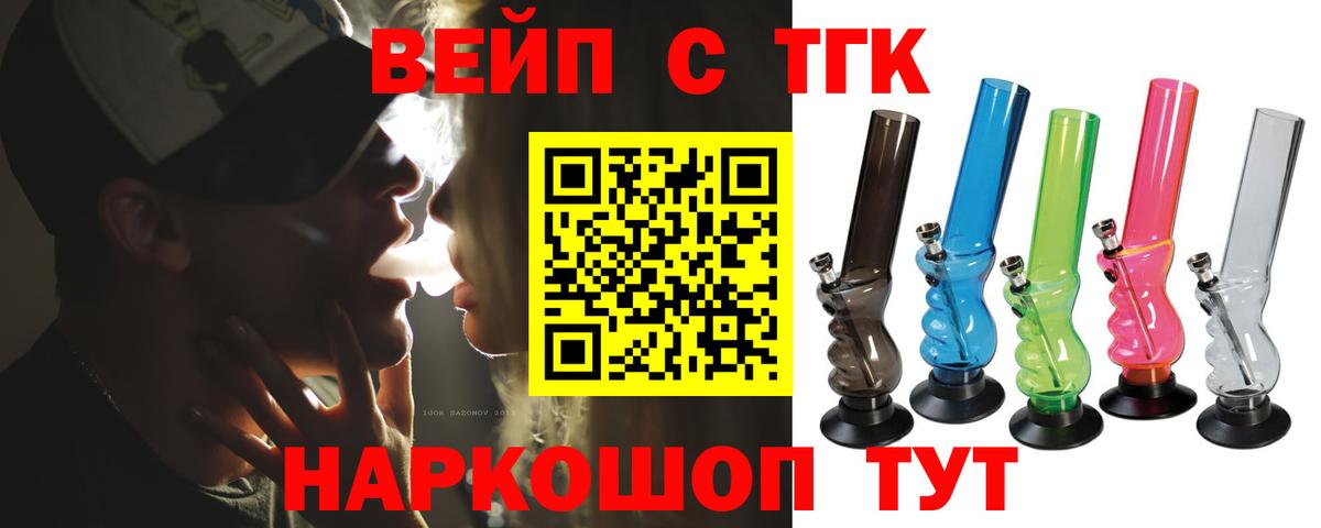 Дистиллят ТГК вейп Балахна